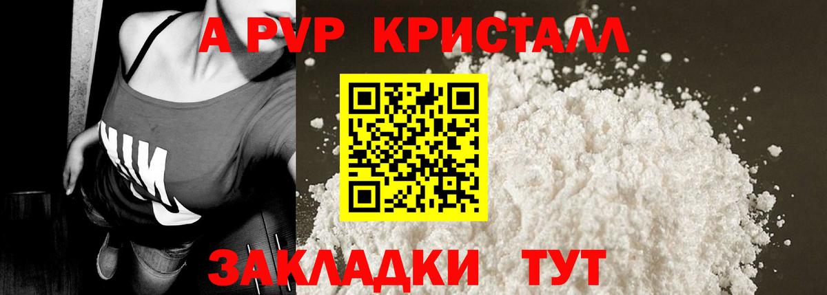 Alfa_PVP Crystall Пенза
