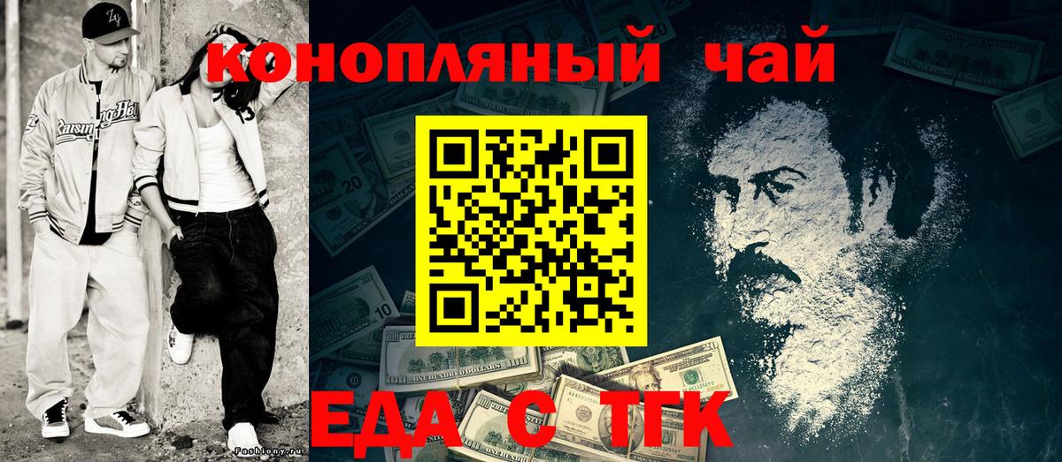 Еда ТГК марихуана  Пенза 