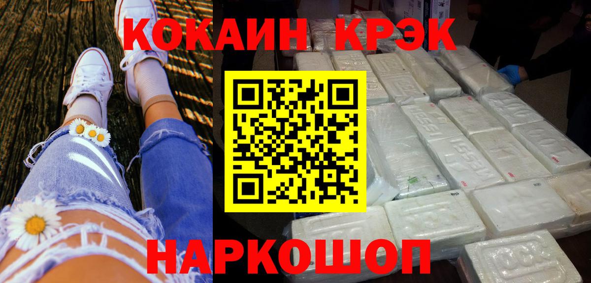 COCAIN 97%  Вход с VPN  Кокаин FishScale  Пенза 