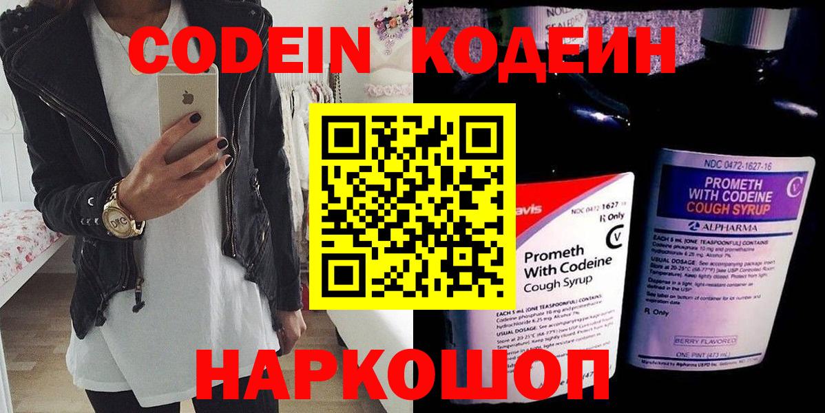 Кодеиновый сироп Lean Purple Drank  Кодеиновый сироп Lean напиток Lean (лин)  Пенза 