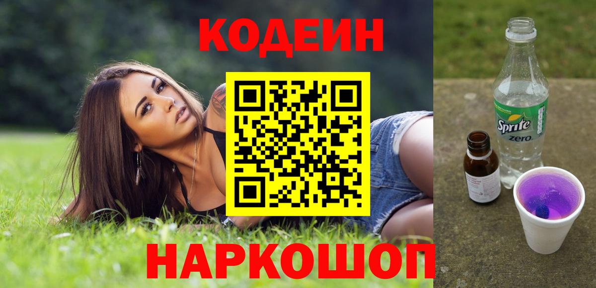 Пенза  Кодеиновый сироп Lean напиток Lean (лин)  Вход с VPN 