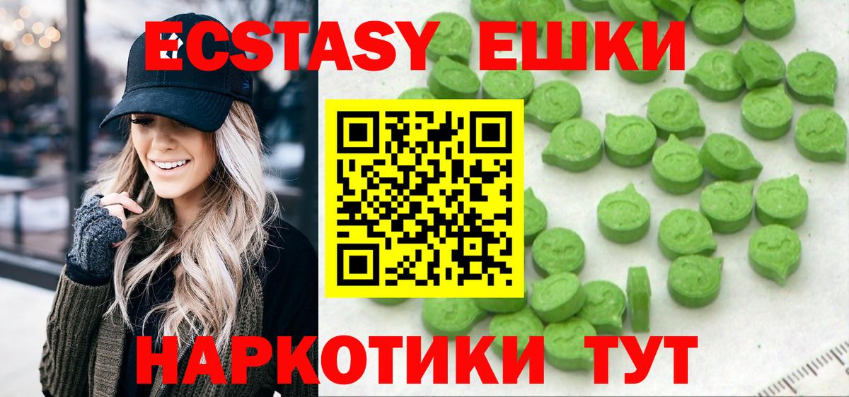 Ecstasy 250 мг Пенза