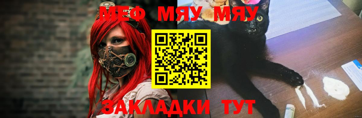Меф  МЯУ-МЯУ  МЯУ-МЯУ мука  Вход с VPN  Пенза  Мефедрон мяу мяу 