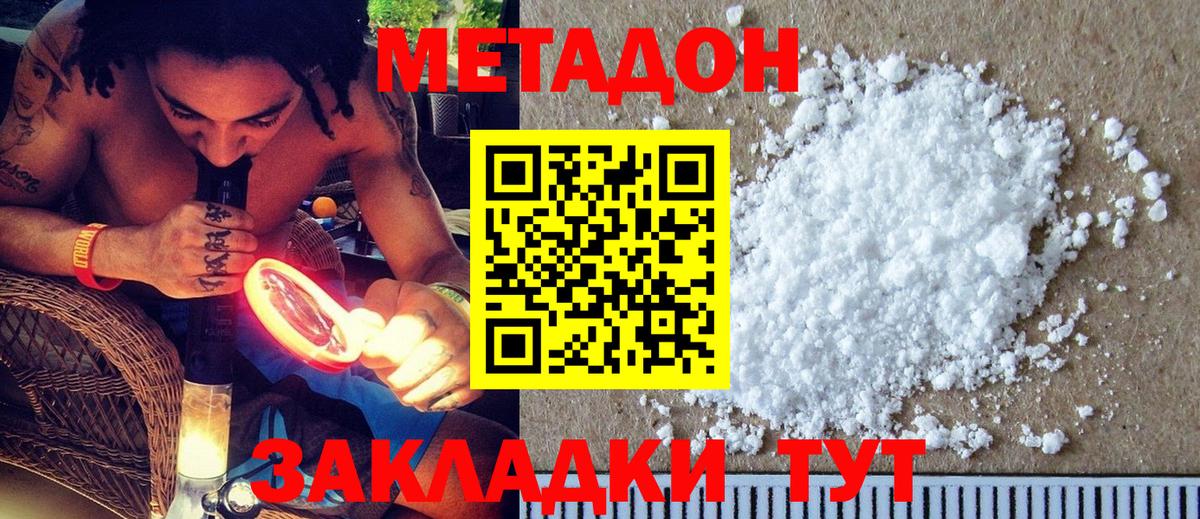 МЕТАДОН VHQ Пенза