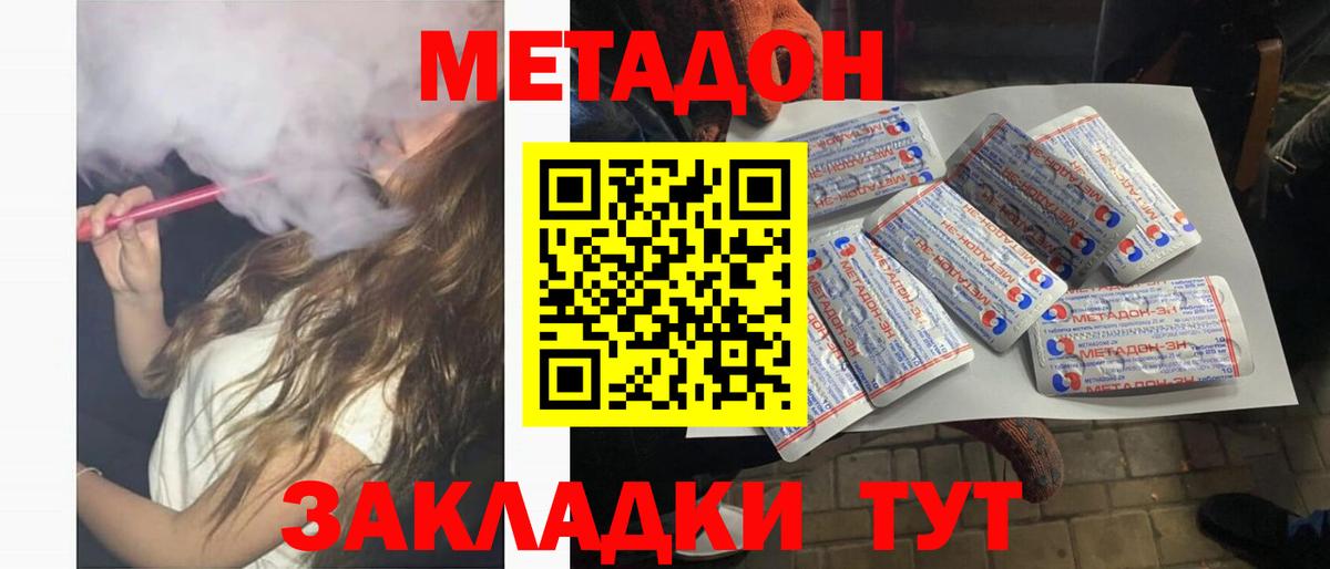 Пенза  МЕТАДОН кристалл  Вход с VPN  Метадон кристалл 