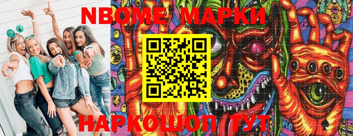 Марки 25I-NBOMe 1,5мг Пенза