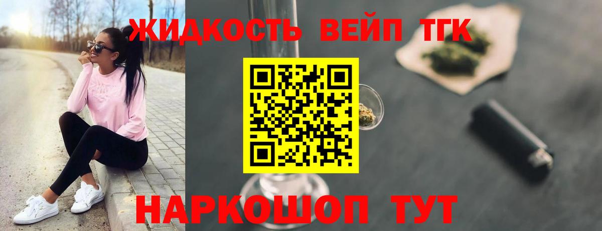 Пенза  ТГК вейп  Дистиллят ТГК вейп  Вход с VPN 